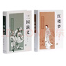 700頁三國演義+984頁紅樓夢 四大名著  中國古典小說名著叢書 精裝全本無刪減版 初高中閱讀書目 上海古籍出版社 曬單實拍圖