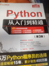 Python從入門(mén)到精通（第3版）（軟件開(kāi)發(fā)視頻大講堂） 曬單實(shí)拍圖