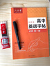 六品堂 高中英語字帖衡水體必修人教版同步高考高一練字帖作文生詞匯初升高銜接高二三英文范文臨摹練字本 曬單實拍圖