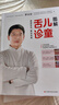 【當(dāng)當(dāng) 】羅大倫 中醫(yī)養(yǎng)生系列全集讓兒童不生病系列可選 羅大倫教滋補(bǔ)食療女性養(yǎng)生 【兒童3冊(cè)】孩子不發(fā)燒+不上火+脾虛的孩子不長(zhǎng)個(gè) 曬單實(shí)拍圖