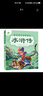愛德少兒 水滸傳中國古典四大名著注音美繪本小學(xué)生注音版正版兒童版帶拼音青少小學(xué)課外書彩圖課外閱讀書 曬單實(shí)拍圖