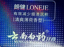 云南白藥男士高端系列朗健牙膏吸煙人士專研祛煙漬清新亮白護齦薄荷180g 曬單實拍圖