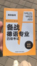 【新華書店】備戰(zhàn)德語專業(yè)四級(jí)考試(聽寫聽力) 曬單實(shí)拍圖