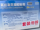 原研進(jìn)口 澤普思 氟比洛芬凝膠貼膏40mg*6貼 （5盒裝） 曬單實(shí)拍圖