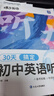 蝶變學(xué)園初中英語(yǔ)聽(tīng)力專(zhuān)項訓練 30天搞定初中英語(yǔ)聽(tīng)力 789年級英語(yǔ)單詞閱讀語(yǔ)法全新英語(yǔ)聽(tīng)力2026中考英語(yǔ)聽(tīng)力訓練 初中聽(tīng)力全國通用 【聽(tīng)力提分】30天搞定初中英語(yǔ)聽(tīng)力 曬單實(shí)拍圖