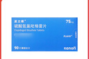 【原研藥】波立維 硫酸氫氯吡格雷片 75mg*90片/盒 曬單實(shí)拍圖