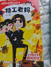 小品一家人爆笑漫畫·逢考必過 全4冊（逢考必過+家長會+特工老媽+午夜電話）安全教育漫畫 做高情商小學生 社會熱點 成長關鍵期關系處理 曬單實拍圖