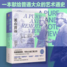 溪山清遠：中國早期繪畫(huà)史（先秦至宋）藝術(shù)史家高居翰教授寫(xiě)給大眾的藝術(shù)通史   曬單實(shí)拍圖