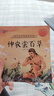 中國經(jīng)典故事繪本禮盒裝全60冊 彩圖注音有聲伴讀中華古代神話寓言童話經(jīng)典故事兒童繪本 曬單實拍圖