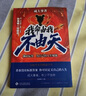 【官方正版】 我命由我不由天 成大事者 我命由我不由天拼爸拼媽不如拼自己 這本書 我命由我不由天孩子為自己而讀書漫畫自律改變命運 【抖音同款】成大事者 我命由我不由天 官方正版 曬單實拍圖