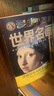 【官方正版】彩圖2冊 圖解世界名畫(huà)+圖解中國名畫(huà)  梵高蒙娜麗莎的微笑 世界繪畫(huà)史畫(huà)集珍藏版媲美溫迪嬤嬤講述1000幅中西方世界名畫(huà)賞析畫(huà)冊繪畫(huà)書(shū) 曬單實(shí)拍圖
