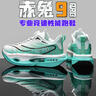 碳板跑鞋赤兔9pro跑鞋透氣運(yùn)動(dòng)鞋學(xué)生中考減震競(jìng)速跑步鞋男 赤兔9pro-冰川旋轉(zhuǎn)紐扣 不用系 37 曬單實(shí)拍圖