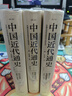 中國近代通史·第七卷：國共合作與國民革命（1924—1927） 曬單實(shí)拍圖