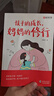 【時光學(xué)】孩子的成長媽媽的修行  家庭教育育兒書籍父母必讀正版漫畫圖解正面管教青春期孩子的書   曬單實拍圖