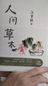汪曾祺人間系列散文集：人間草木+人間有趣+人間有味+人間食事+人間小暖（全5冊）裸脊鎖線附贈精美書簽 曬單實拍圖