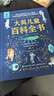 大英兒童百科全書全套2冊(cè)精裝版大英兒童百科知識(shí)清單 十萬(wàn)個(gè)為什么萬(wàn)物博物大百科少兒趣味天文地理宇宙科學(xué)探索自然科普書籍6-10-15歲小學(xué)生一二三四五六年級(jí)課外閱讀 大英兒童百科全書 曬單實(shí)拍圖