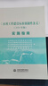 《水利工程建設(shè)標(biāo)準(zhǔn)強(qiáng)制性條文》（2020年版）實(shí)施指南 曬單實(shí)拍圖