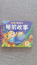 全套4冊撕不爛的寶寶故事書繪本0到3歲 1一2-3歲嬰兒早教書幼兒睡前故事書一歲半兩歲寶寶書籍圖書啟蒙0-3歲 益智書本硬殼紙板讀物 【全4冊】媽媽講故事+好性格+好行為+睡前故事 曬單實拍圖