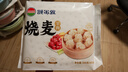 額爾敦（EERDUN）羊肉大蔥燒麥330g/袋 內蒙古呼市特產(chǎn) 半成品速凍食品 速食早餐 羊肉餡燒麥*4袋（36個(gè)） 曬單實(shí)拍圖