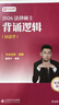 2026文運法碩背誦邏輯2026 法律碩士背誦邏輯 法碩聯(lián)考 法碩法學非法學戴寰宇孫自立李彬王振霞 背誦寶典 【背誦邏輯單本】戴寰宇 民法 曬單實拍圖
