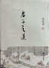 君子之道 余秋雨 北京聯(lián)合出版公司 9787550233034 曬單實(shí)拍圖
