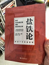 鹽鐵論 桓寬著 原著正版全譯注釋版 西漢鹽鐵會(huì)要中國古代政治制度經(jīng)濟(jì)學(xué)軍事國家大事辯論博弈智慧 曬單實(shí)拍圖