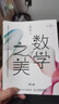 【新華書(shū)店正版】 數學(xué)之美(第3版) 吳軍 計算機原理與基礎 曬單實(shí)拍圖