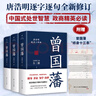 創(chuàng)美工廠 全3冊 曾國藩 唐浩明著 附贈修身13條 處世書簽 中國式處世智慧 歷史小說 曬單實拍圖