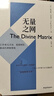 無(wú)量之網(wǎng) : 一個(gè)讓你看見(jiàn)奇跡、超越極限、心想事成的神秘境地（全新修訂本） 曬單實(shí)拍圖