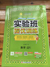 2025秋 實驗班提優(yōu)訓(xùn)練 五年級上冊 數(shù)學(xué)蘇教版 強(qiáng)化拔高新版教材同步練習(xí)冊 曬單實拍圖