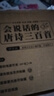 會(huì)說(shuō)話的唐詩(shī)三百首帶譯文解釋300首完整注音版幼兒?jiǎn)⒚稍缃虝?shū)有聲書(shū)發(fā)聲書(shū)點(diǎn)讀機(jī)兒童幼兒園寶寶書(shū)2-3-6歲小學(xué)生閱讀繪本 曬單實(shí)拍圖