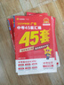 【科目自選】廣東專(zhuān)版 2026適用廣東中考45套匯編金考卷 語(yǔ)文數學(xué)英語(yǔ)物理化學(xué)生物學(xué)地理道德與法治歷史含中考真題卷總復習資料模擬卷天星教育初中考試專(zhuān)用 廣東專(zhuān)版（語(yǔ)+數+英+物+化+道+史）全7冊 曬單實(shí)拍圖
