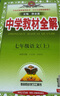 初中教材全解 七年級(jí)語(yǔ)文上 2025秋 薛金星 同步課本 教材解讀 掃碼課堂 曬單實(shí)拍圖