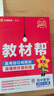 2025秋教材幫高中必修第一冊必修1數學(xué)RJA人教A新教材教材同步高一上 天星教育 曬單實(shí)拍圖