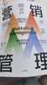 營(yíng)銷(xiāo)管理(第16版全彩版) 菲利普·科特勒著(zhù)  中信出版社 新商業(yè)環(huán)境下全新讀本 曬單實(shí)拍圖