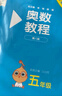 奧數(shù)教程 五年級（第八版）套裝（教程+能力測試+學(xué)習(xí)手冊） 曬單實拍圖