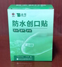 云南白藥泰邦防水創(chuàng)口貼  輕巧透氣皮外傷擦傷創(chuàng)可貼防磨腳貼 100片 曬單實(shí)拍圖