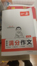 一本2026一本初中滿(mǎn)分作文100篇贈初中作文分類(lèi)素材高分范文精選初一初二初三作文速用模板七八九年級寫(xiě)作技巧名校優(yōu)秀作文模板 初中滿(mǎn)分作文 正版 曬單實(shí)拍圖