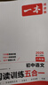 2026一本初中語文閱讀七八九年級語文閱讀訓(xùn)練五合一初中語文閱讀答題方法100問答題技巧答題方法語文現(xiàn)代文閱讀文言文古詩文閱讀名著導(dǎo)讀訓(xùn)練思維語文閱讀工具書中學(xué)教輔書 8年級【五合一】語文閱讀 正版 曬單實(shí)拍圖