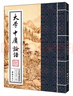 中華經(jīng)典誦讀教材:大學(xué) 中庸 論語（繁體豎排） 曬單實(shí)拍圖