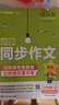 天星教育2025秋季教材幫【小學同步作文 1-6年級任選】小學生同步作文同步閱讀訓練大全語文作文素材范文書看圖寫話語文閱讀訓練 2025秋】小學同步作文·上冊 三年級 曬單實拍圖