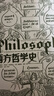 【正版包郵】西方哲學(xué)史 第9版 鄧曉芒教授翻譯 大學(xué)堂叢書(shū)系列 大學(xué)西方哲學(xué)史課程教材 以歷史為線(xiàn)索編排的哲學(xué)入門(mén)書(shū)籍 新華文軒旗艦店 【2冊】西方哲學(xué)史+中國哲學(xué)史 曬單實(shí)拍圖