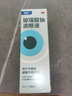 【原研進(jìn)口】海露玻璃酸鈉滴眼液 德國(guó)原裝進(jìn)口眼藥水疲勞眼干眼澀視力模糊人工淚液隱形直滴10ml/盒 曬單實(shí)拍圖