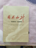 用兵如神——“四渡赤水”戰例研究（L） 曬單實(shí)拍圖