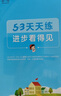53天天練小學(xué)數學(xué)五年級上冊RJ人教版2025秋季含答案全解全析贈測評卷五三天天練5 3天天練5.3學(xué)霸培優(yōu)5+3 曬單實(shí)拍圖