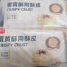 展藝 蛋黃酥用酥皮 20片 600g 中式起酥皮蛋黃酥酥皮半成品 曬單實(shí)拍圖