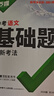 2026新萬唯中考語文基礎(chǔ)題初中專題專項(xiàng)訓(xùn)練初三九年級(jí)真題模擬試卷試題練習(xí)冊(cè)總復(fù)習(xí)資料輔導(dǎo)書 曬單實(shí)拍圖