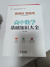 高中數(shù)學基礎(chǔ)知識大全 曬單實拍圖