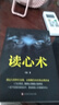 讀心術(shù) 一本書(shū)讀懂他人看人心理學(xué)微表情微行為動(dòng)作觀(guān)察人際交往交際心理學(xué)入門(mén)書(shū) 曬單實(shí)拍圖