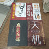 【抖音同款】天機正版書(shū)籍成事在謀左手鬼谷子右手菜根譚系列全套九十九句處世箴言開(kāi)悟有門(mén)天機可露上位者秘而不宣的人生至理人性 【抖音同款】天機+成事在謀 曬單實(shí)拍圖